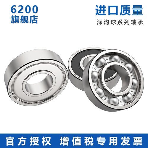 深沟球轴承 6200 6201 6202 6203 6204 6205 6206 6207 ZZ RS