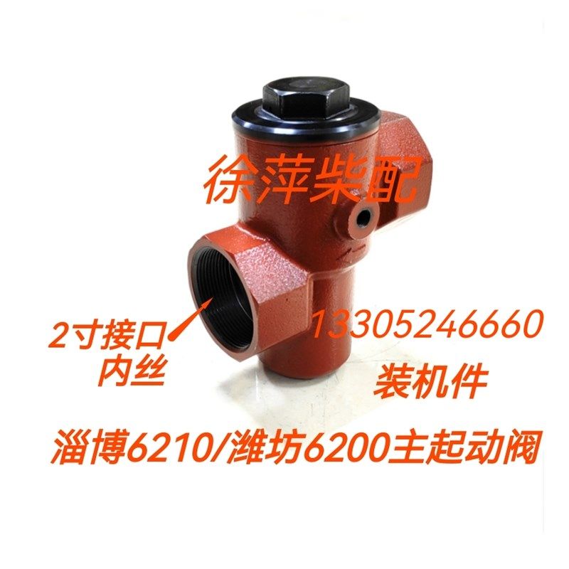 淄柴6210主起动阀潍坊6200气马达继气器减压阀C62.12.07.300马达
