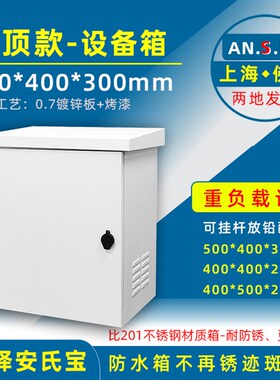 监控设备太阳能立杆铅酸电池挂箱户外防水箱 安氏宝厂家500400300