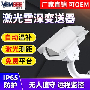 激光雪深传感器自动监测仪高精度户外一体式雪量雪深雪厚气象仪
