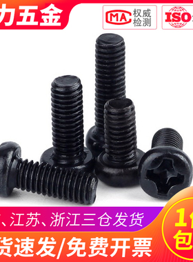 M4M3 304不锈钢黑色十字圆头螺丝盘头螺钉*x5x6x8x10x12x20x25x30