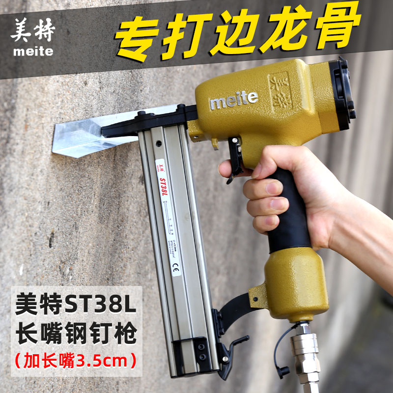 美特ST38L长嘴钢钉枪木工装修排钉枪 水电工线槽边龙骨固定气动钉