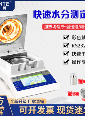 快速水分测定仪水份测试仪卤素水分仪自动检测茶叶木材玉米粮食