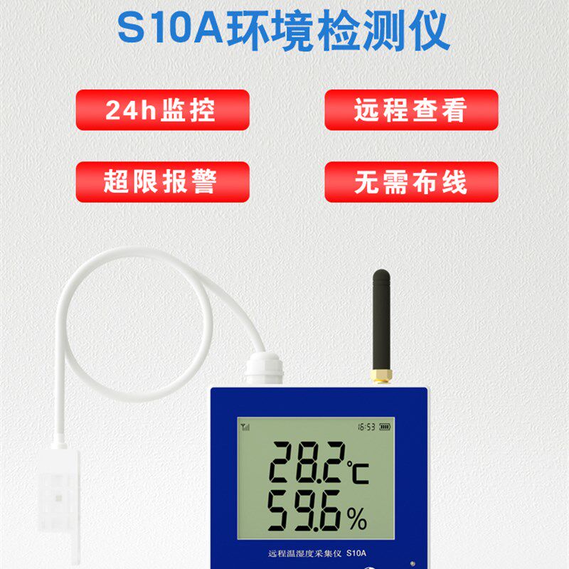 彭云温湿度计S10A工业高精度电子温度计无线4G数显养殖大棚记录仪