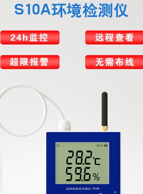 彭云温湿度计S10A工业高精度电子温度计无线4G数显养殖大棚记录仪