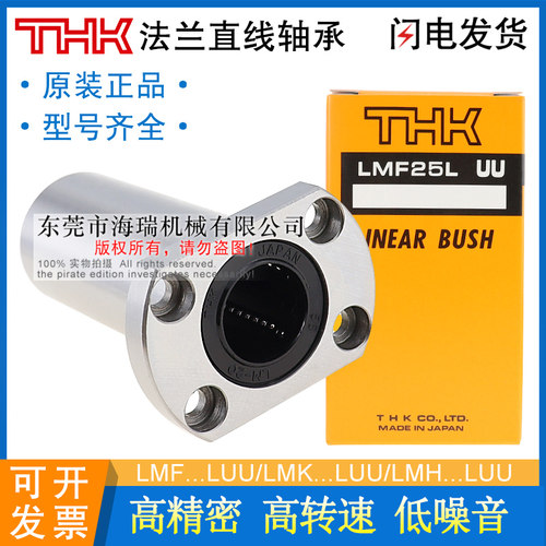 THK日本进口高精密直线轴承LMH6 8 10 12 16 20 25 30LUU轴承钢