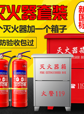 家用消防干粉灭火器箱子4kg2只装套装不锈钢4公斤3kg5kg8商场酒店