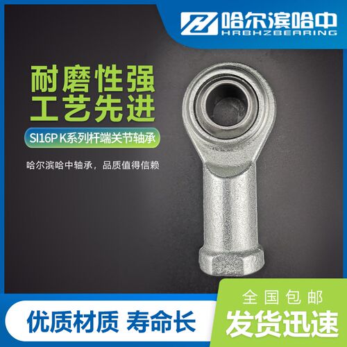 钢对钢自润滑杆端关节轴承NHS/SI3 4 5 6 8 10 12 14 16 18 20 PK