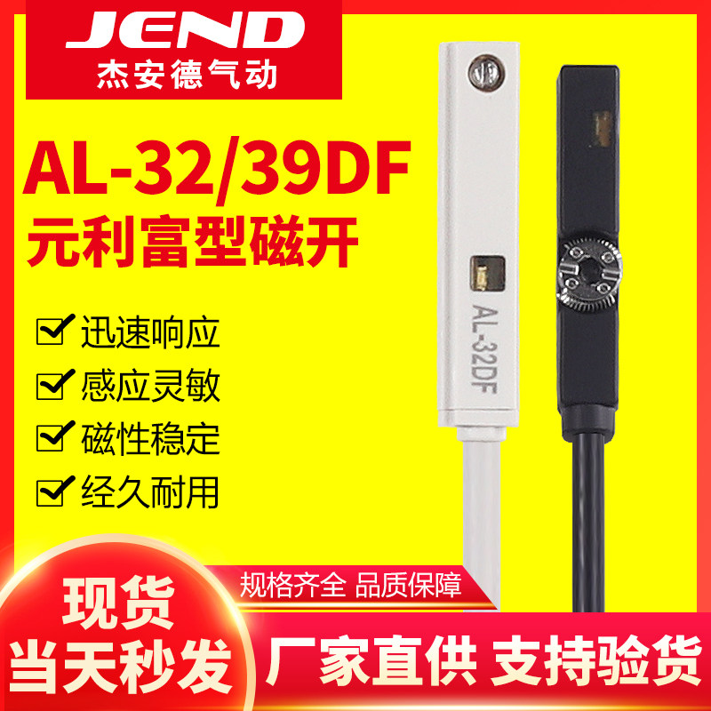 元利富型气缸磁性开关二线接近开关感应器传感器AL-32DF AL-39DF