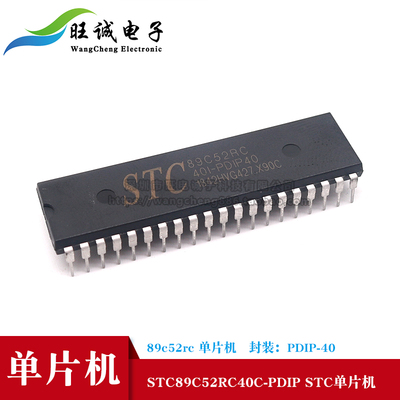 STC89C52RC 40C-PDIP STC单片机 89c52rc89c52单片机