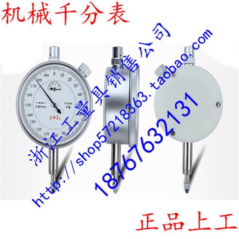 新款正宗上海上工机械指针式千分表指示表0-1mm精度0.001mm