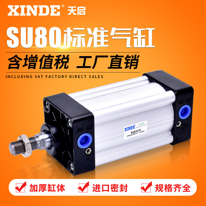 SU80X25X50X75X100X125X150X175X200X250X300亚德客型标准气缸SU