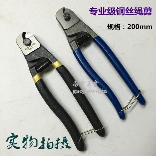 包邮钢丝绳专用不散股不锈钢钢丝绳剪刀8寸钢丝绳老虎钳5mm及以下
