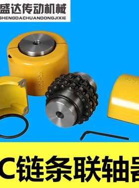 KC链条式联轴器 罩壳 外壳铝壳链轮联轴器6016/6018/6020/6022