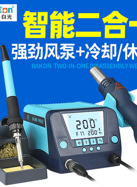 白光BK881热风枪焊台二合一锡焊电烙铁数显恒温风枪可调温拆焊台