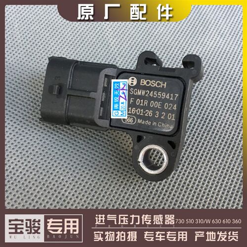 宝骏730 510 310/W 630 610 360 RS-3 1.5L 发动机进气压力传感器