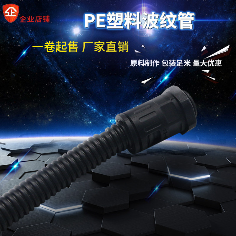 PE塑料波纹管 穿线软管 塑料软管黑色软管电线电缆护套 一卷包邮,橡塑材料及制品,塑料盒/塑料箱/塑料柜,淘宝优惠券,粉丝福利购,淘宝优惠卷