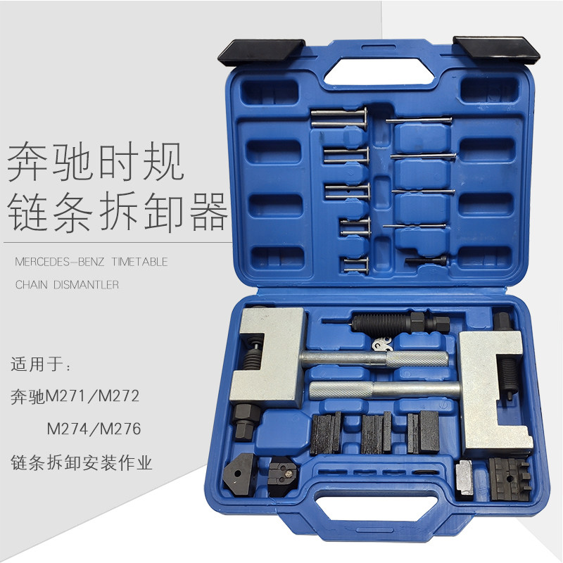 奔驰M271时规链条拆卸器M272 M274 M276 发动机正时链条拆装工具