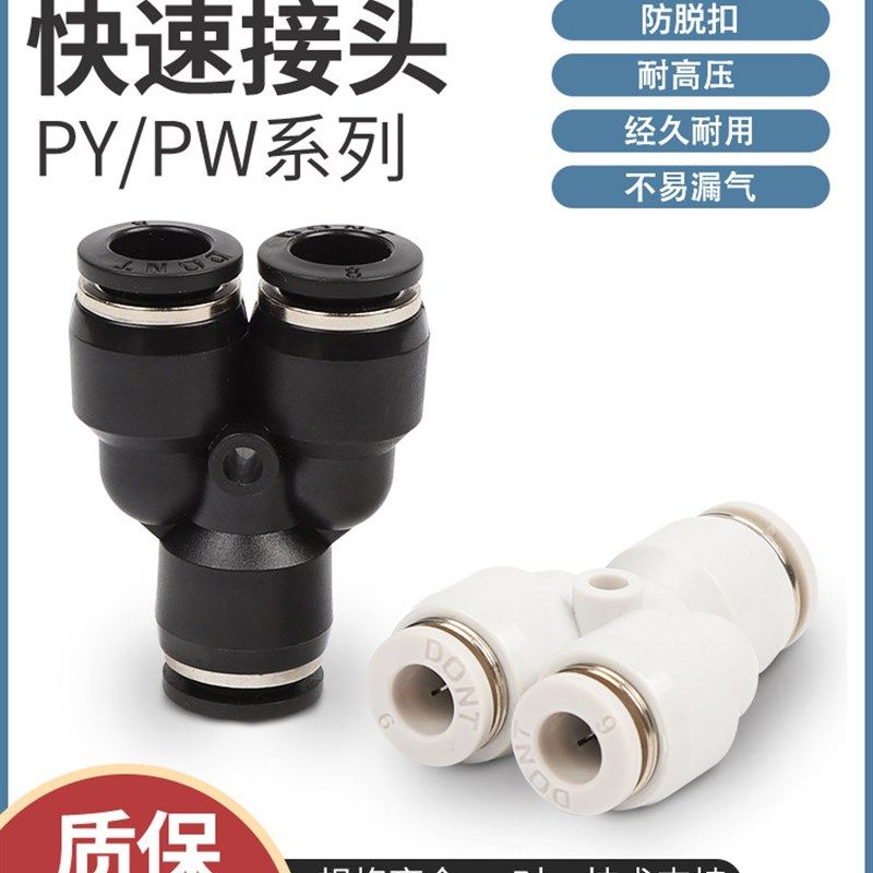 气动接头气管快插快速接头Y型三通变径PY PW4 6 8 10 12气泵配件
