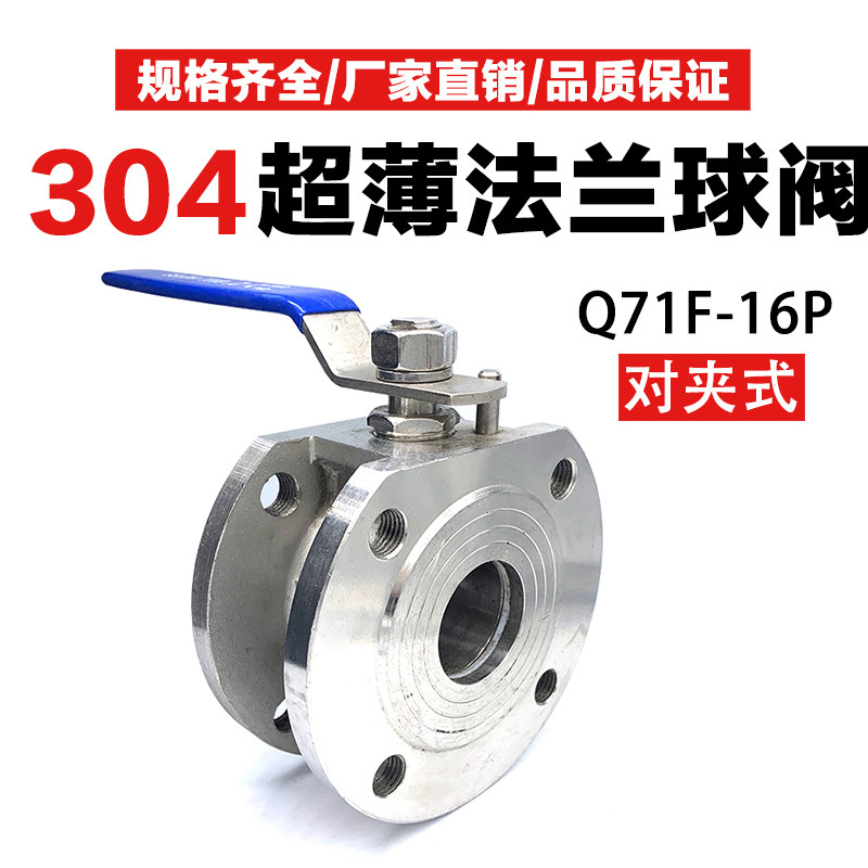 Q71F-16P对夹式法兰球阀304不锈钢铸钢薄型球阀意大利式超薄手动