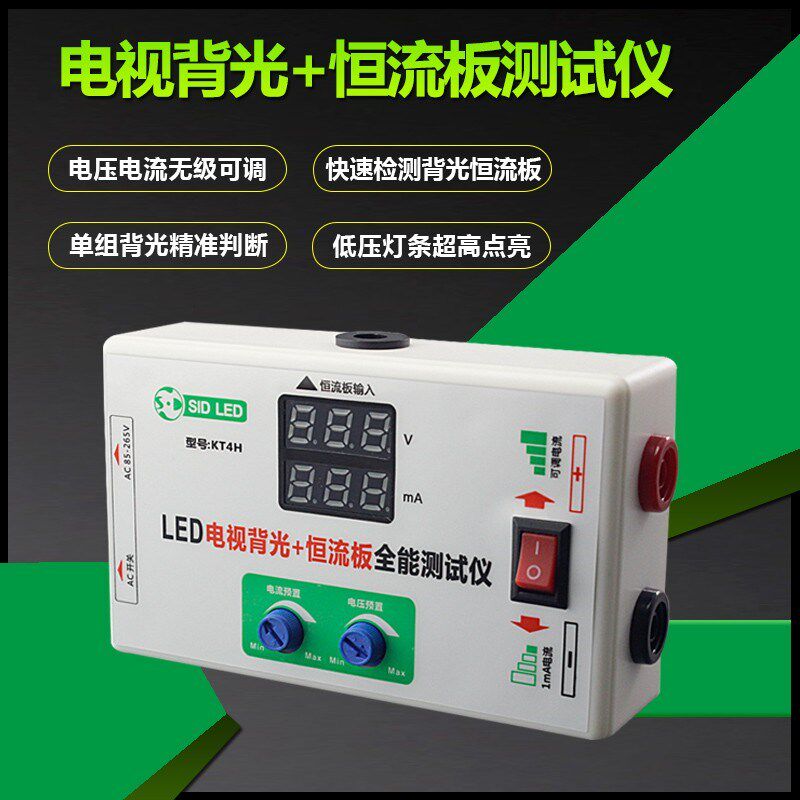 恒流板液晶电视LED灯条测试仪免拆智能背光灯管灯珠点亮检测仪器