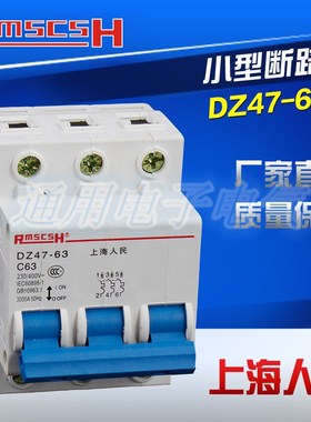 上海人民电器  DZ47-63  3PC32A40A50AD63A 小型空气断路器