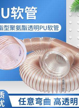 高伸缩高柔软粉尘吸排中央集尘负压通风钢丝加强PU耐磨软管