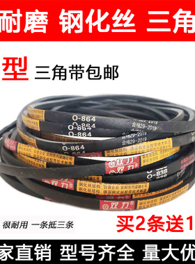 钢化丝三角带Z/O型800/813/838/850/864/889/700/737洗衣机皮带