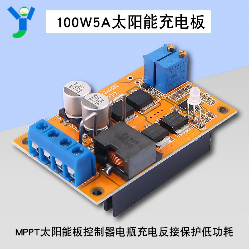100W5A太阳能充电板MPPT太阳能板控制器电瓶充电反接保护低功耗