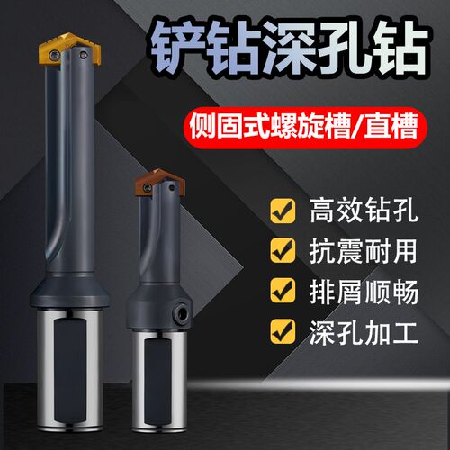 侧固式螺旋槽直槽铲钻 可换刀片式深孔钻CNC数控车床出水铲钻刀杆