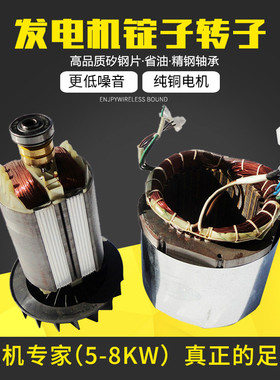 汽油发电机配件单相5-6.5KW/7.5KW/8千瓦电机总成定子 转子锭子