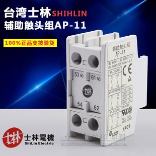 2开 正品 2闭 1开1闭 士林接触器辅助触头 原装