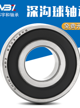 哈尔滨WBZ轴承6900 6901 6902 6903 6904 6905 6906 6907 Z RS RZ