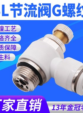 白色G螺纹气管接头节流阀SL6-01/4-M5/8-02/10-03/12-04带密封圈