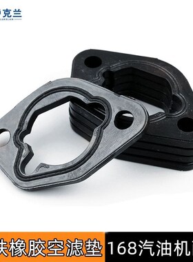 汽油机铸铁橡胶空滤垫168F170FGX160空气滤清器橡胶铁密封垫片