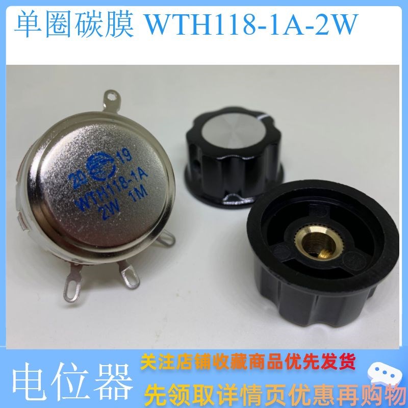 变频器伺服驱动器电动机调速开关单圈碳膜可调电位器WTH118-1A2W