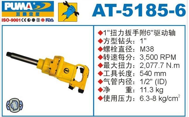 巨霸正品 强力气动扳手 气动扭力扳手 1寸 AT-5185 AT-5185-6