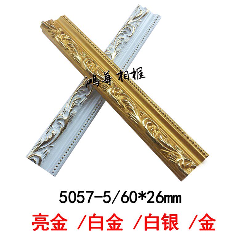 鸿尊相框十字绣相框实木线条镜框喷涂线油画条装饰框条5057-5白金