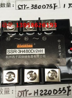 KEJIKEYI杭州西子 SSR-3H480D120H SSR-3H480D120G三相固态继电器