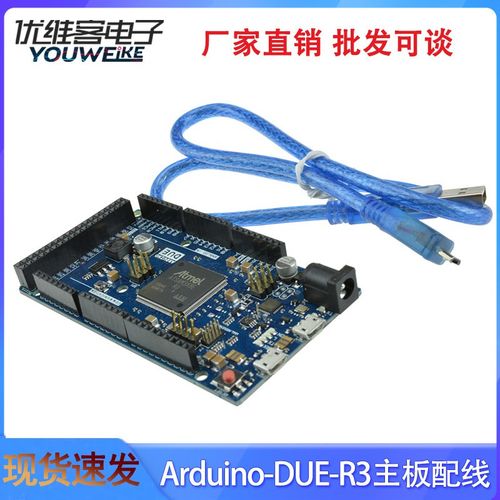 DUE R3 UNO开发板模块ARM32位主控配件 适用于arduino开发实验板