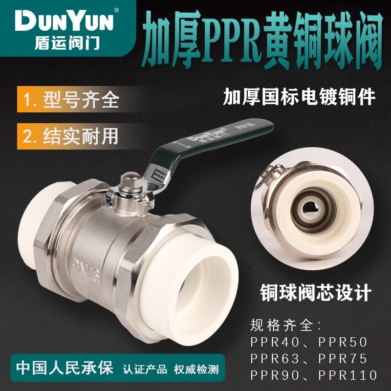 盾运PPR双活接全铜加厚电镀DN40DN50DN63DN75DN90DN11O大流量阀门