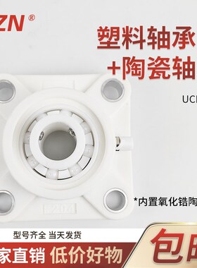塑料固定座 陶瓷外球面轴承UCF 203 204 205 206 207 208 209厂家