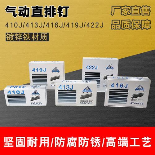 百得气动钉U型钉410J413J416J419J422J汽钉马钉枪木工钉/枪钉码钉