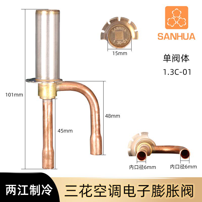 三花dpf1.3c-1.8C适用于格力美的空调冷柜空气能冷冻库电子膨胀阀