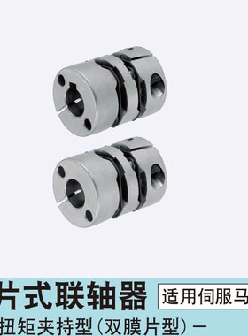 高挠性膜片式联轴器GCPW20 26 29 33 39-4-5-6--6.35-8替换米思米