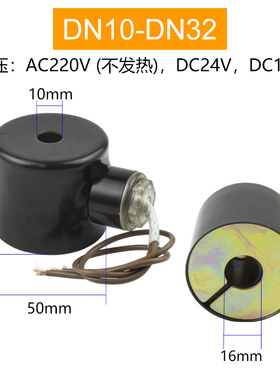 节能不发热2W常闭电磁阀线圈AC220vDC12v24vDN15 20 25 32 40 50