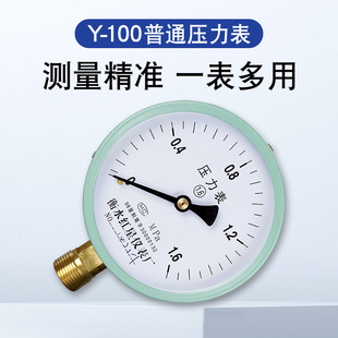 压力表水压表气压表Y100家用消防管道真空表负压油压表螺纹可选