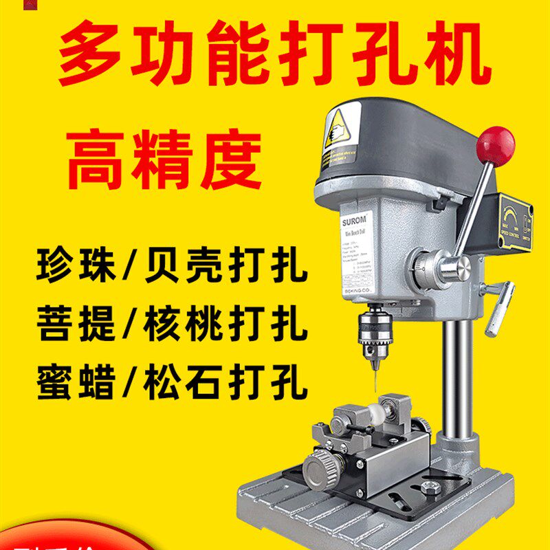 台式珍珠打孔机圆珠佛珠小型打眼机迷你木珠切割蜜蜡玉石家用钻孔