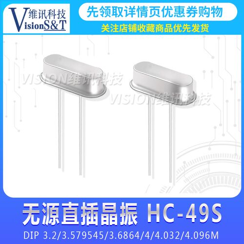 无源 直插 晶振 HC-49S DIP3.2/3.579545/3.6864/4/4.032/4.096M