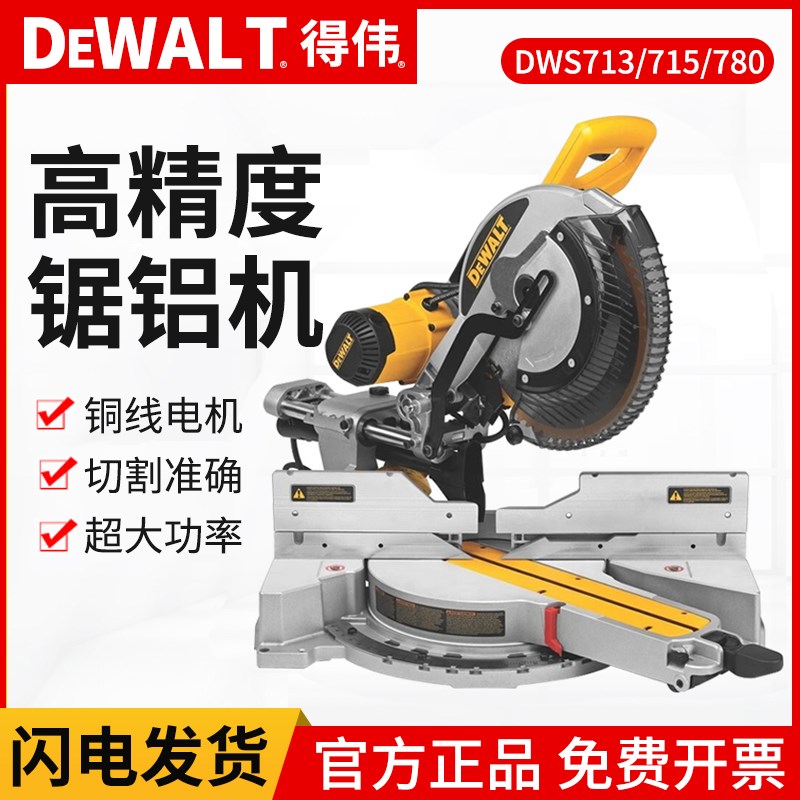 得伟锯铝机DWS780界铝机高精度台式铝型材切割机10寸多功能45度斜